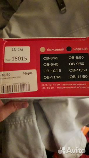 Продам воротник-Шина Шанса