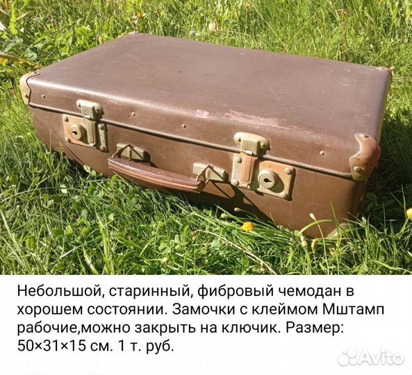 Чемоданы старинные. СССР. Винтаж. Ретро