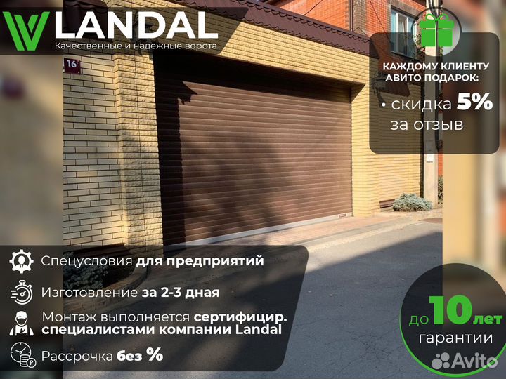 Гаражные роллетные ворота