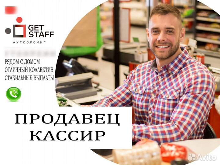 Продавец кассир еженедельные выплаты