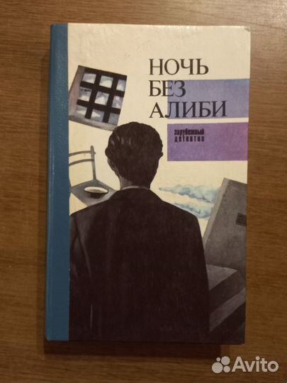 Сборник зарубежных детективов