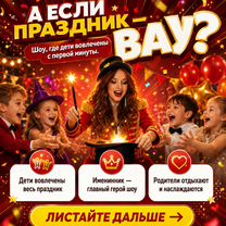Фокусник-аниматор с шоу (встреча гостей в подарок), Чехов