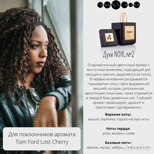 Духи essens noir