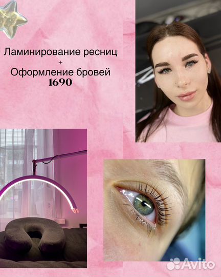 Оформление бровей и ламинирование ресниц