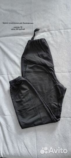 Одежда для беременных. 50 размер