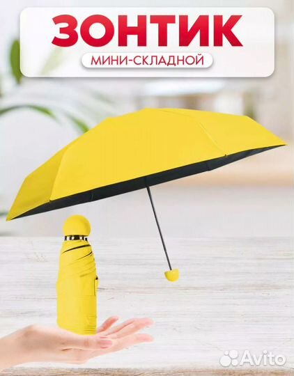 Зонт компактный мини механический + чехол капсула
