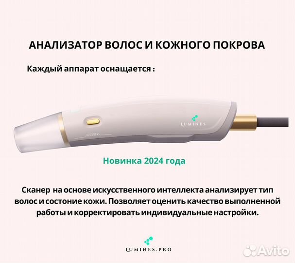 Аппарат для эпиляции Люминес. Эво’Про 2400 Вт