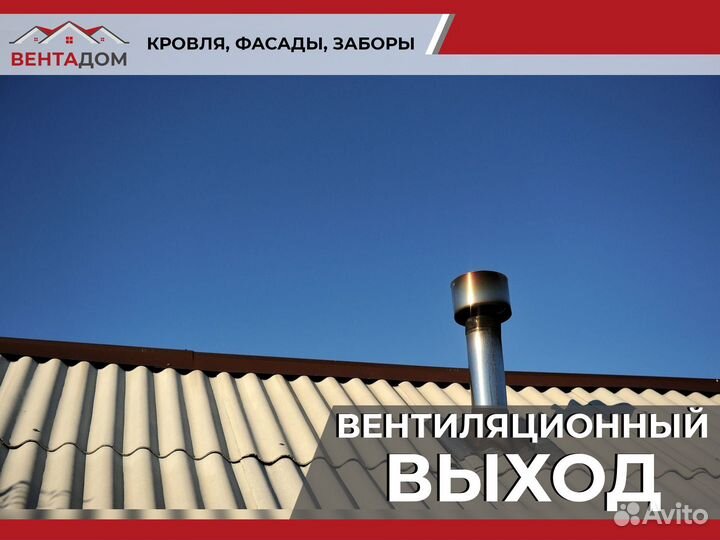 Вентиляционный выход