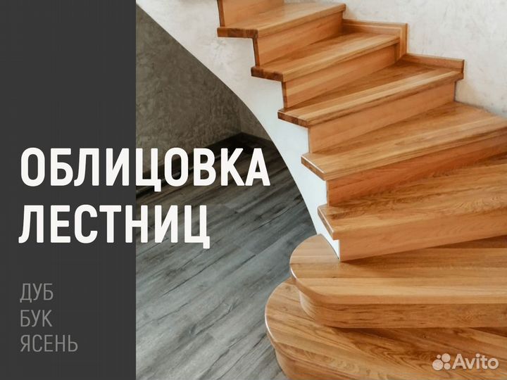 Отделка лестницы