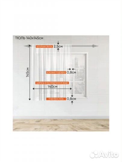 Тюль Witerra Вуаль с бабочками на ленте, 140х145