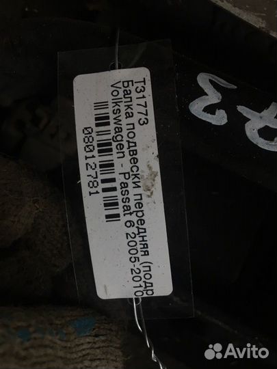 Балка подмоторная Volkswagen Passat B6 2005-2010