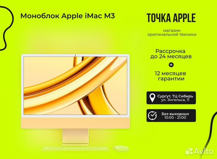 Новый iMac 24 M3 256gb - Гарантия 1 год