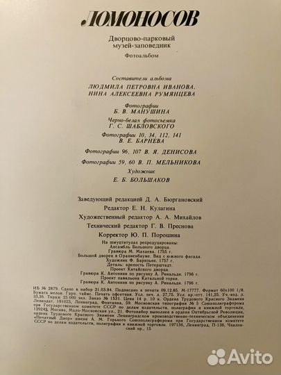 Ломонсов, книга