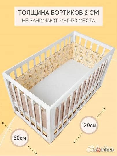 Бортики в детскую кроватку