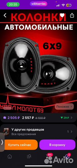 Динамики ural Молот, 16х9