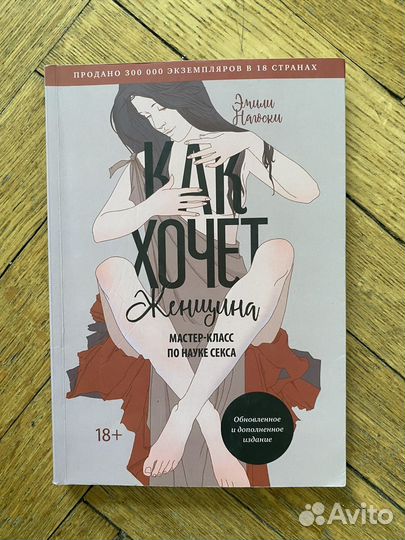 Как хочет женщина