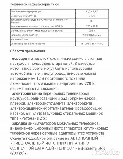 Солнечная батарея комплект