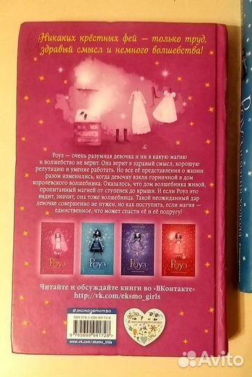 Серия книг Роуз Холли Вебб