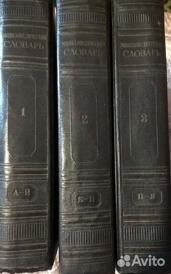 Продаю энциклопедический словарь