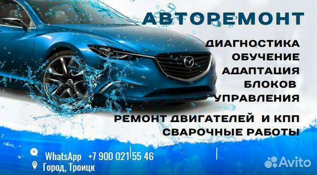 Автосервис троицк