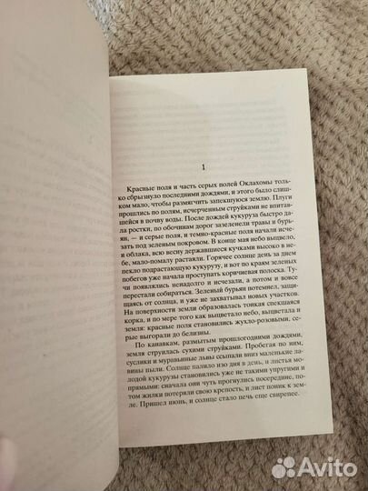 Гроздья гнева