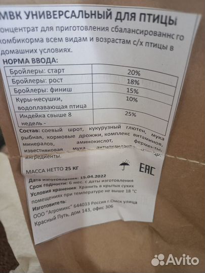 Бмвк универсальный для птицы