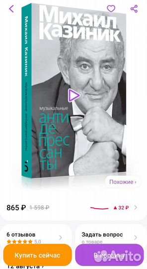 Книга Михаил Казиник 