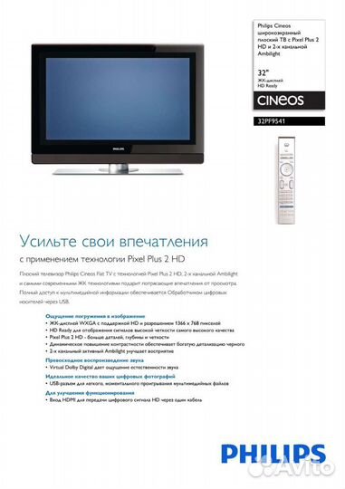 Телевизор Philips б/у 32