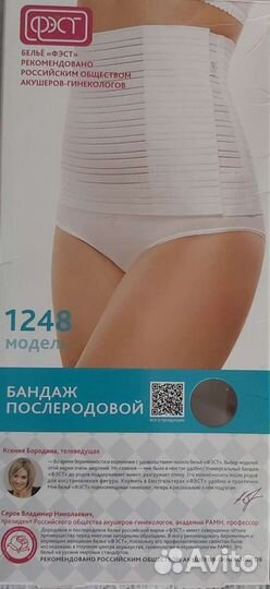 Бандаж послеродовой