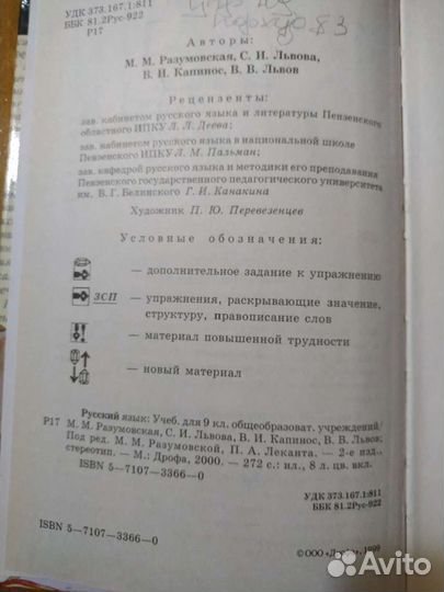 М. М. Разумовская Русский язык 9 кл