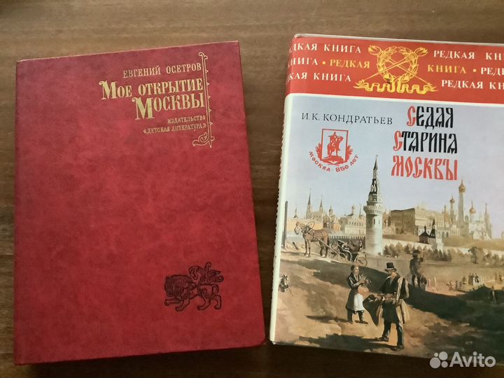 Книги, открытки, схемы о Москве