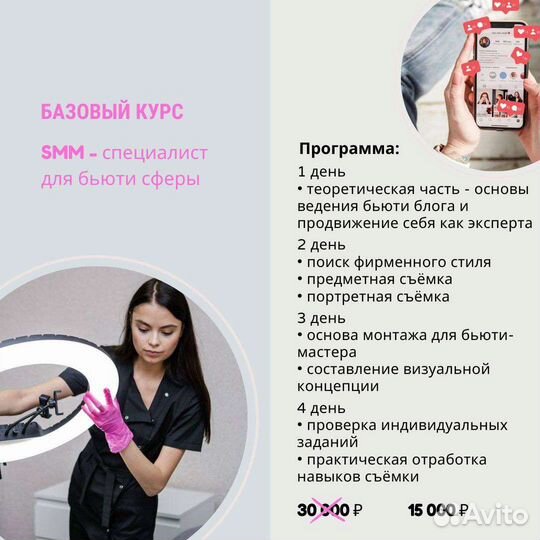 Обучение Курсы SMM в бьюти индустрии