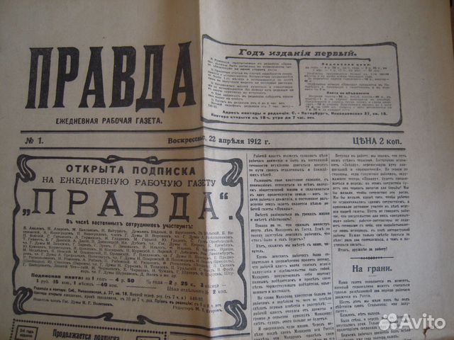 Ретро Газета Правда 22 апреля 1912 года