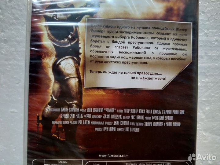 Робокоп DVD Запечатка