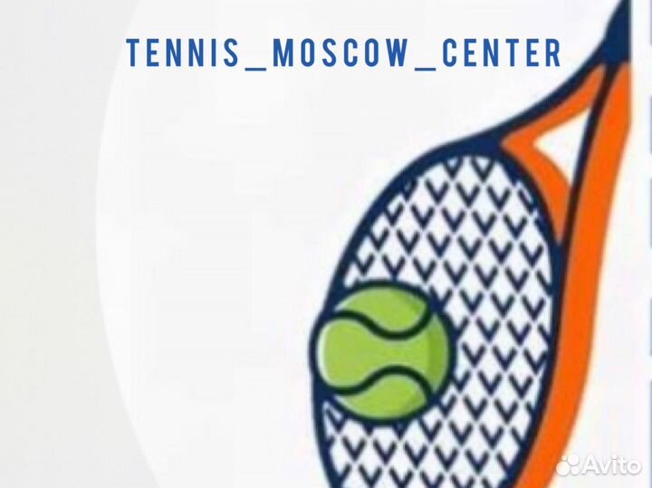 Тренер большой теннис