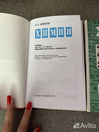 Учебник по химии 10-11 класс