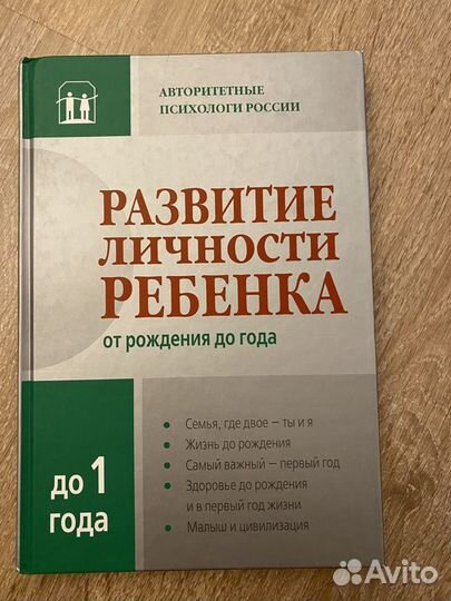 Книга развитие ребенка, авторитетная психология