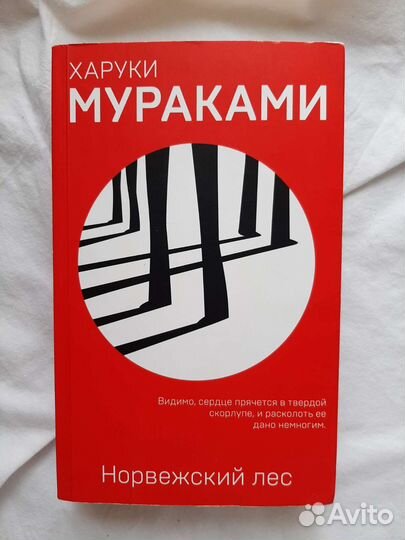 Книги харуки мураками 
