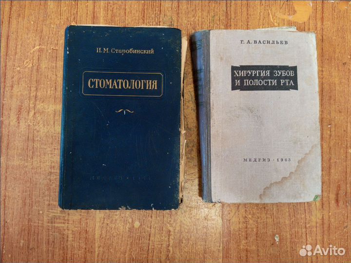Стоматология книги