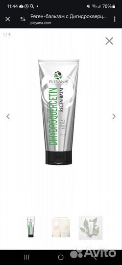 Регенирирующий бальзам pleyana