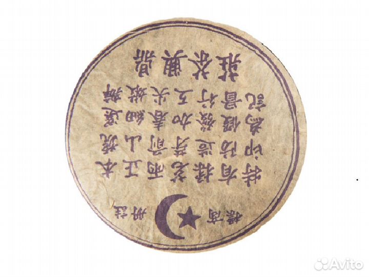 Мусульманский шу пуэр