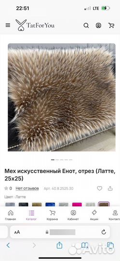 Мех искусственный