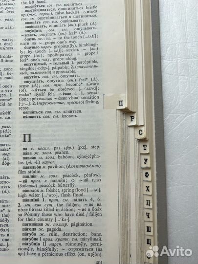 Русско-английский словарь с поиском