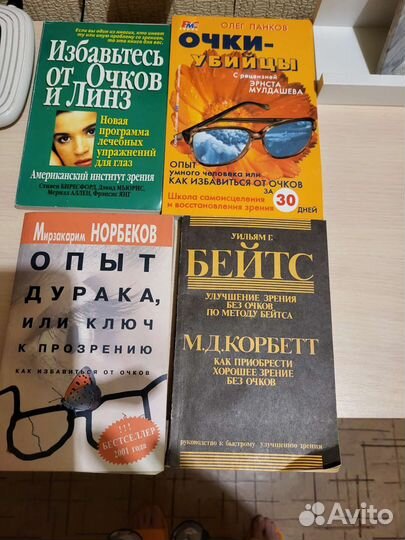 Книги по исправлению зрения