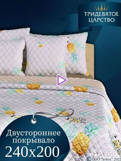 Покрывало новое