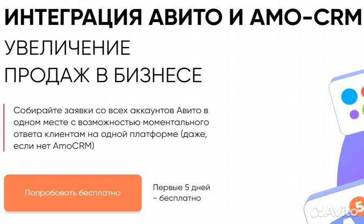 Интеграция сообщений Авито в AmoCrm