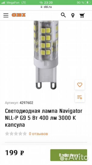 Светодиодная лампа Navigator G9 5 Вт 3000 К