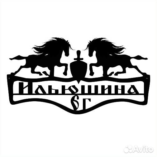 Адресная табличка