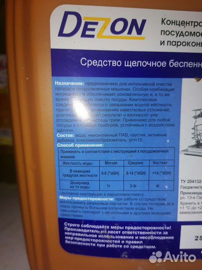 Концентрат для посудомоечных машин