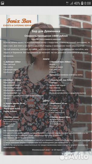 Бармен Выездной Коктейльный бар Коктейль кейтеринг